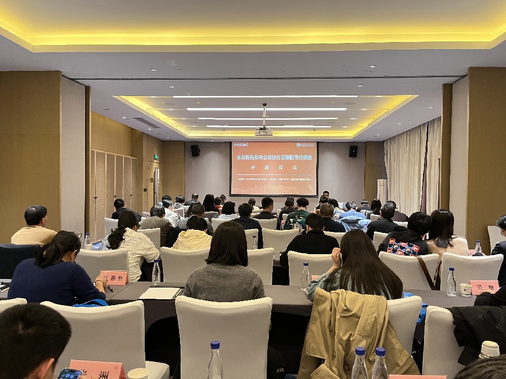 永泰县税务局全员综合素质提升乐动手机网页版登录入口班