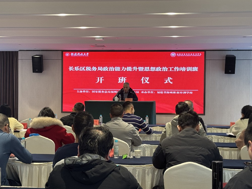 长乐区税务局政治能力提升暨思想政治工作乐动手机网页版登录入口班