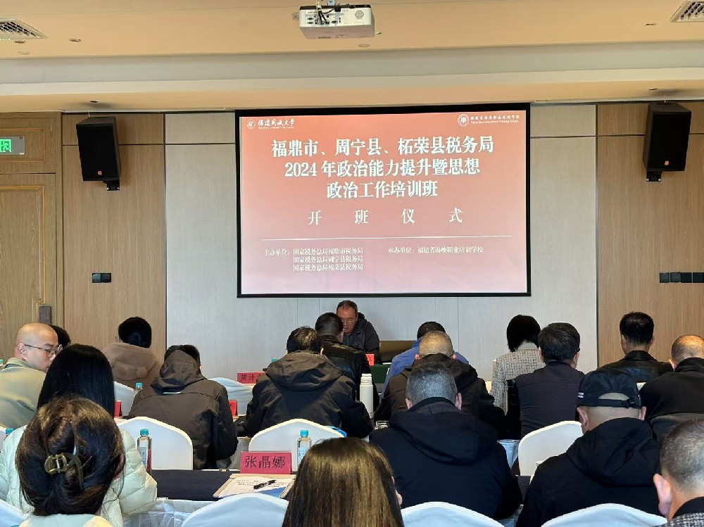 福鼎市、周宁县、柘荣县税务局政治能力提升暨思想政治工作乐动手机网页版登录入口班