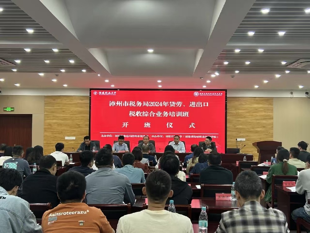 漳州市税务局2024年货劳、进出口税收综合业务乐动手机网页版登录入口班